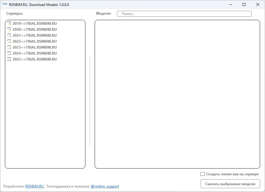 Revit Server Downloader